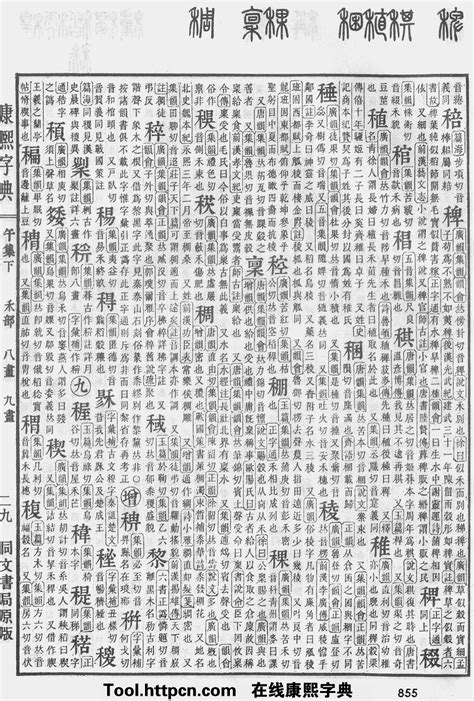 俊 五行|康熙字典：俊字解释、笔画、部首、五行、原图扫描版…